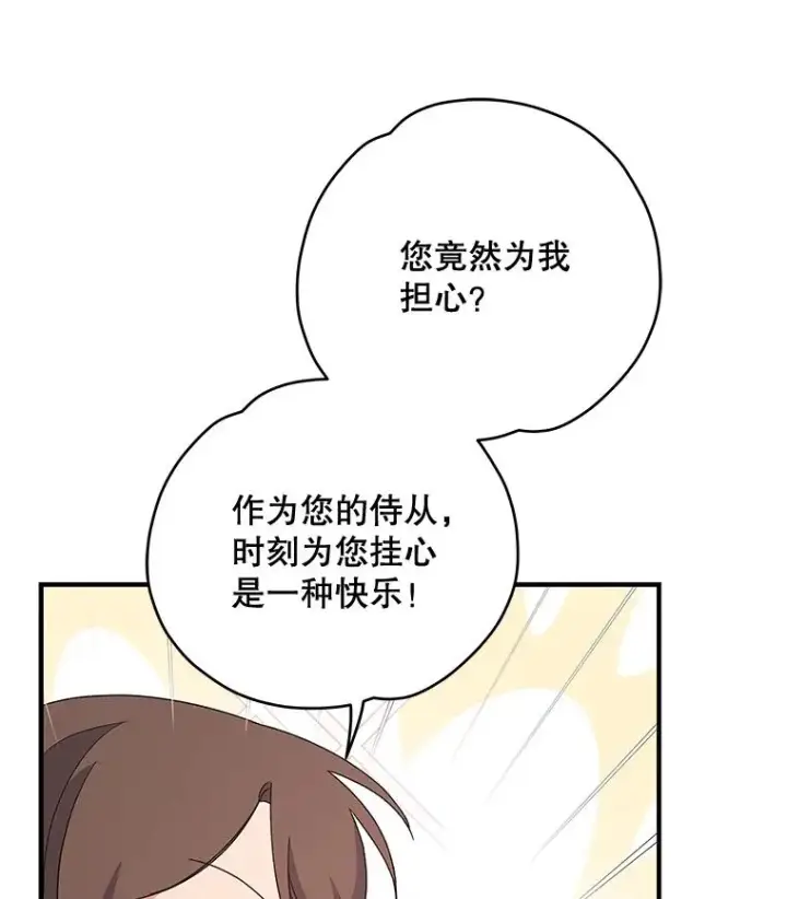 《伊格列特》43.面见皇帝图98