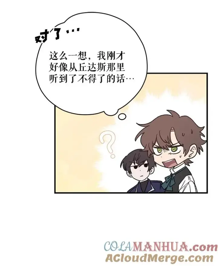 《伊格列特》48.皇帝的陈述图109