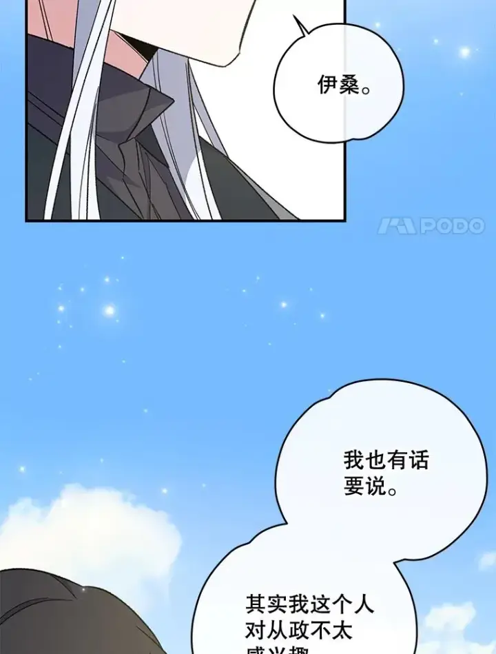 《伊格列特》48.皇帝的陈述图11