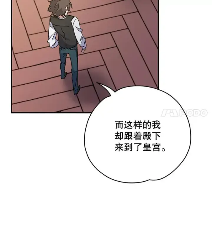 《伊格列特》48.皇帝的陈述图18