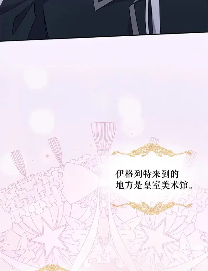 《伊格列特》48.皇帝的陈述图42