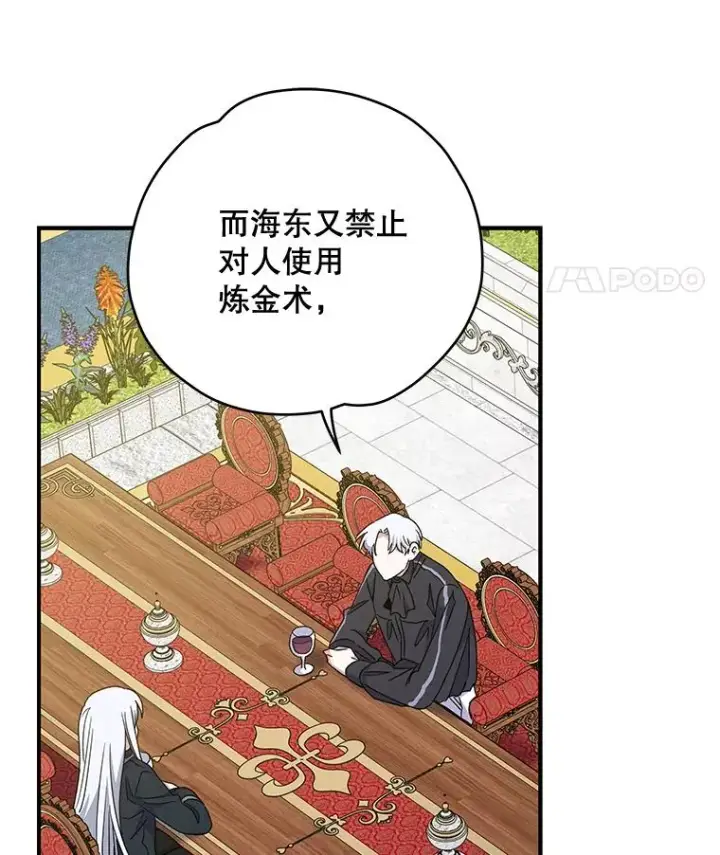 《伊格列特》48.皇帝的陈述图79