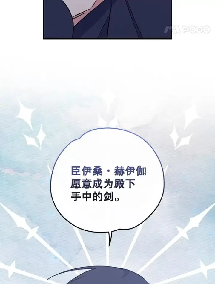《伊格列特》48.皇帝的陈述图8