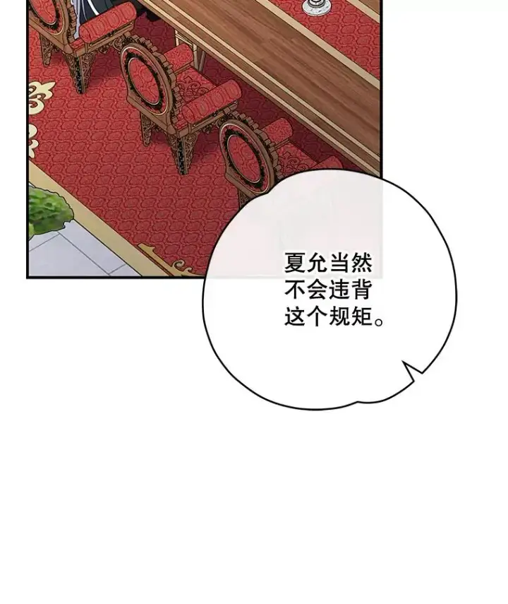 《伊格列特》48.皇帝的陈述图80