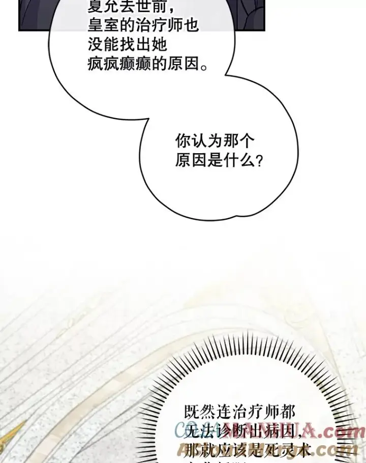 《伊格列特》48.皇帝的陈述图85