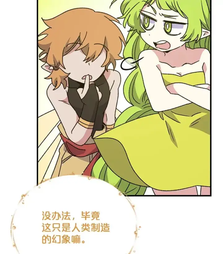 《伊格列特》52.师徒相认图23