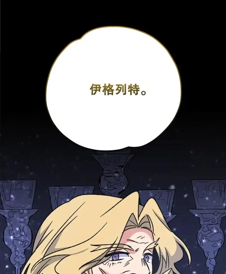 《伊格列特》52.师徒相认图52