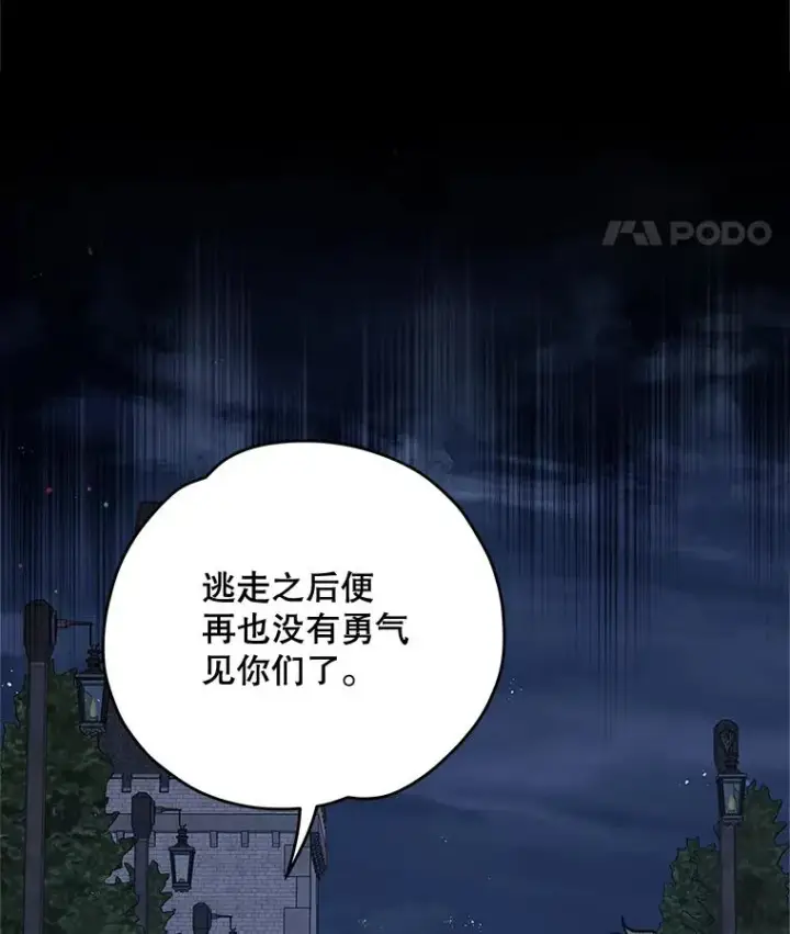 《伊格列特》52.师徒相认图99
