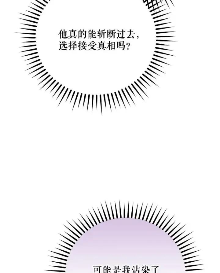 《伊格列特》60.塞奇的动摇图104