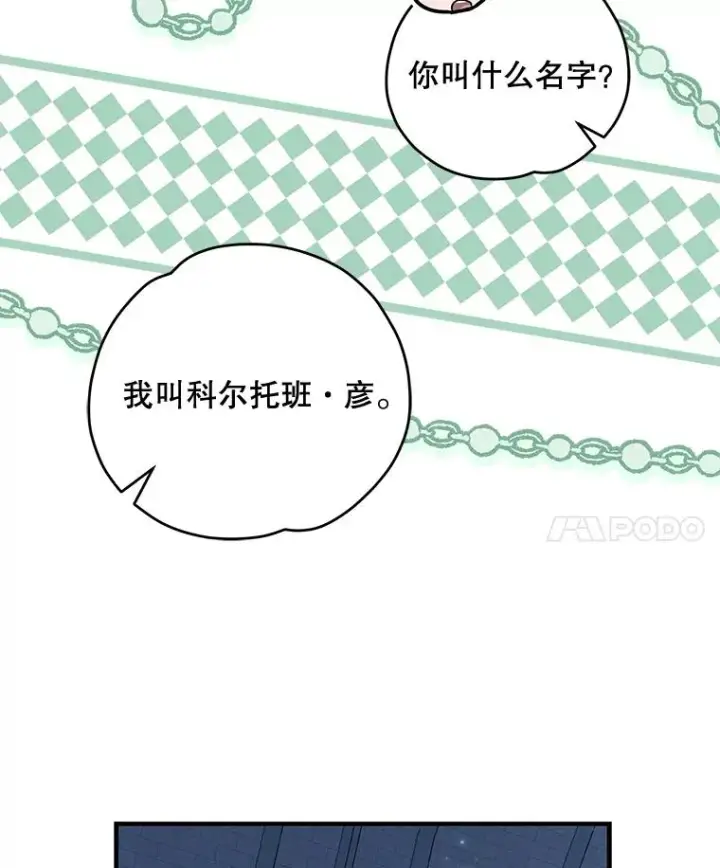 《伊格列特》61.何为真相图11