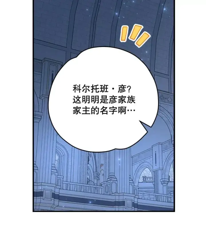 《伊格列特》61.何为真相图12