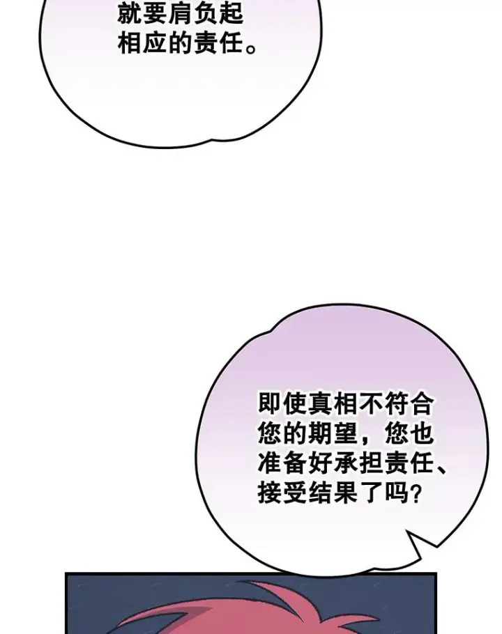 《伊格列特》61.何为真相图47