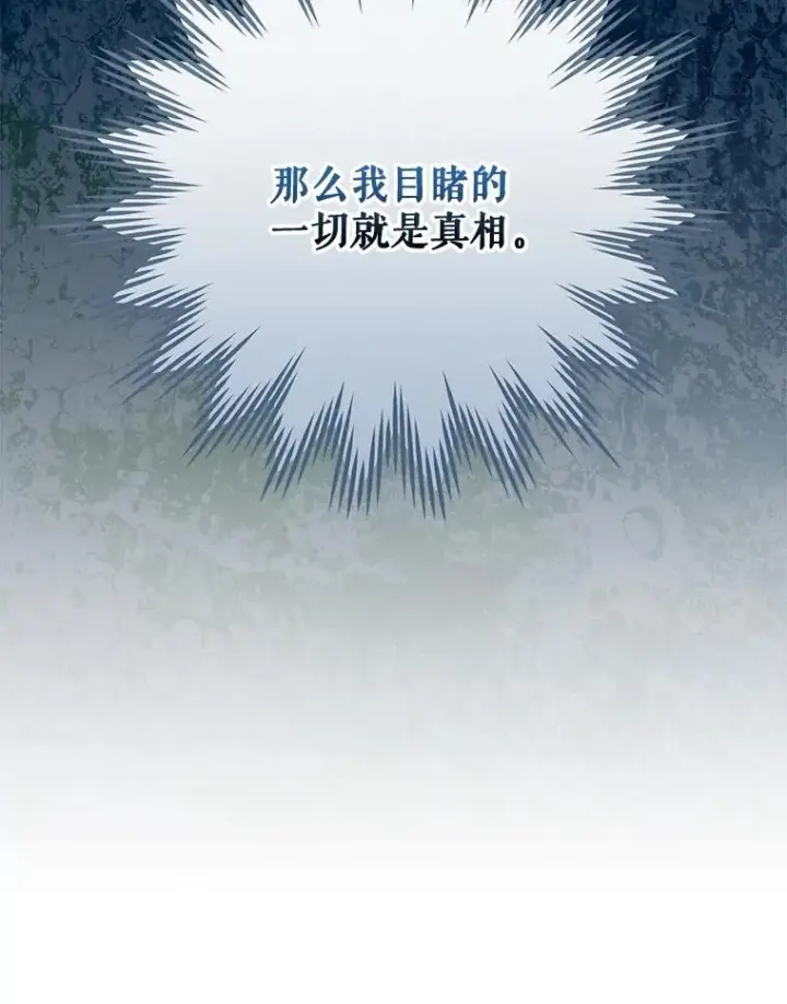 《伊格列特》61.何为真相图99