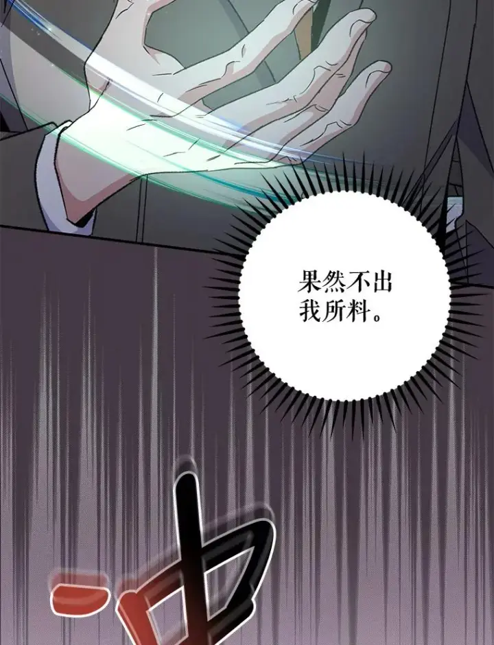 《伊格列特》62.再遭刺杀图11