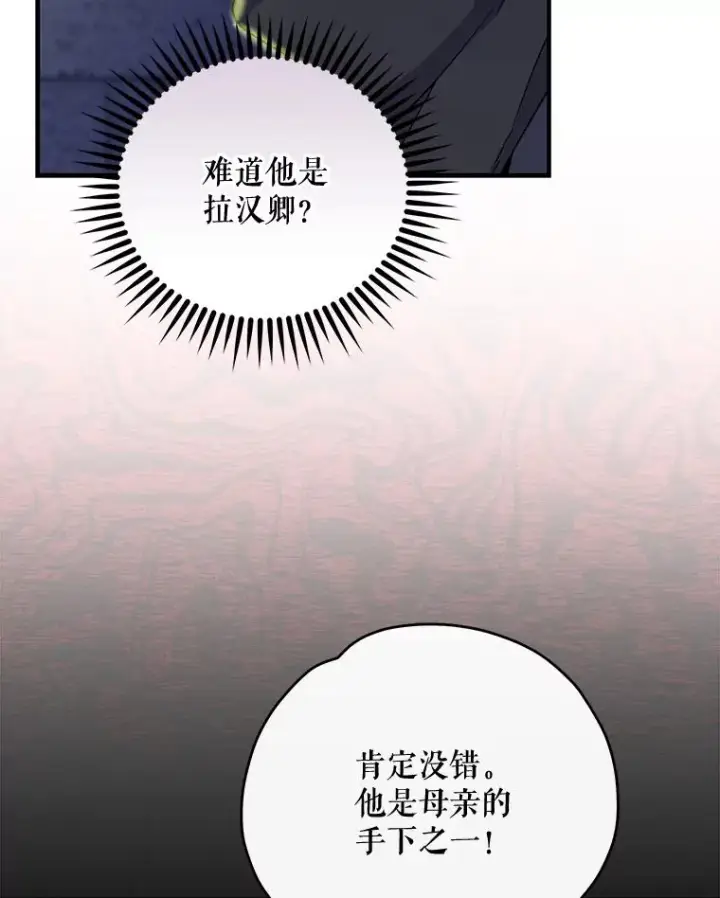 《伊格列特》62.再遭刺杀图56