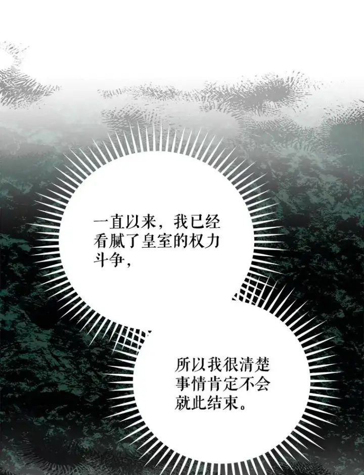 《伊格列特》62.再遭刺杀图6