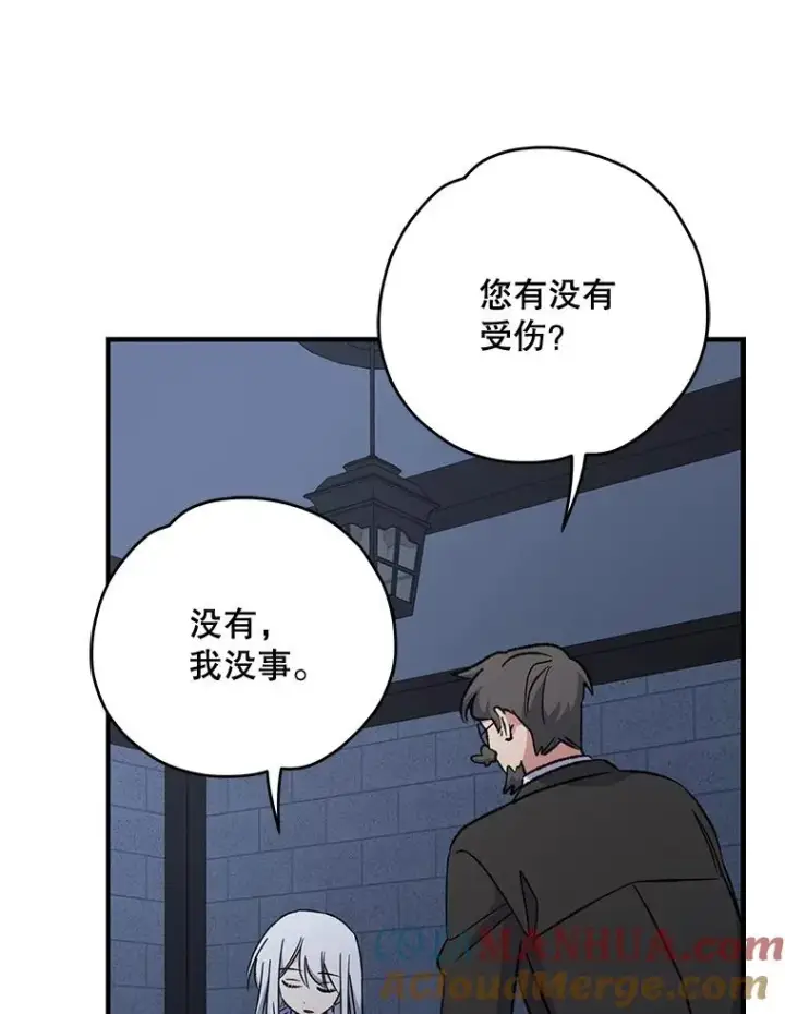 《伊格列特》62.再遭刺杀图73