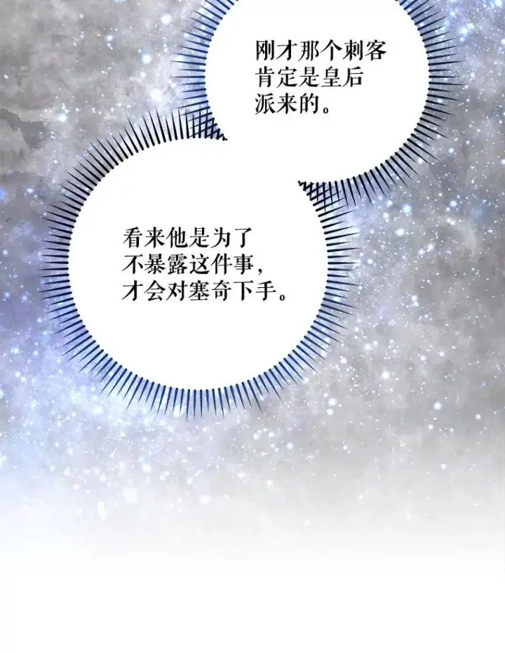 《伊格列特》62.再遭刺杀图75