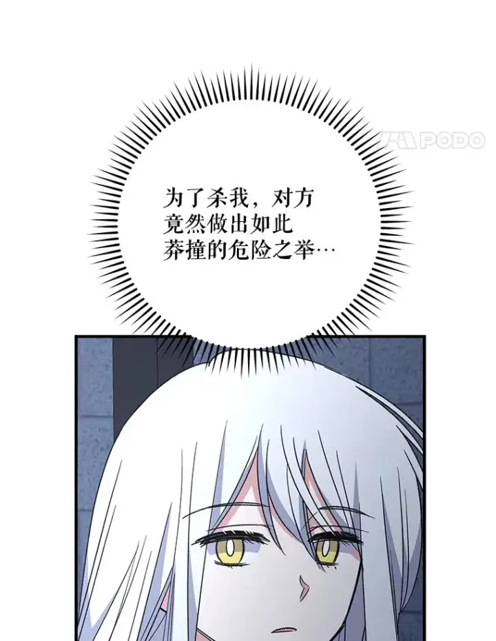 《伊格列特》62.再遭刺杀图76