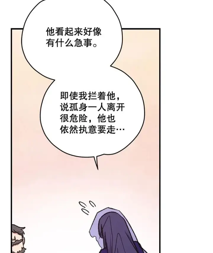 《伊格列特》62.再遭刺杀图94