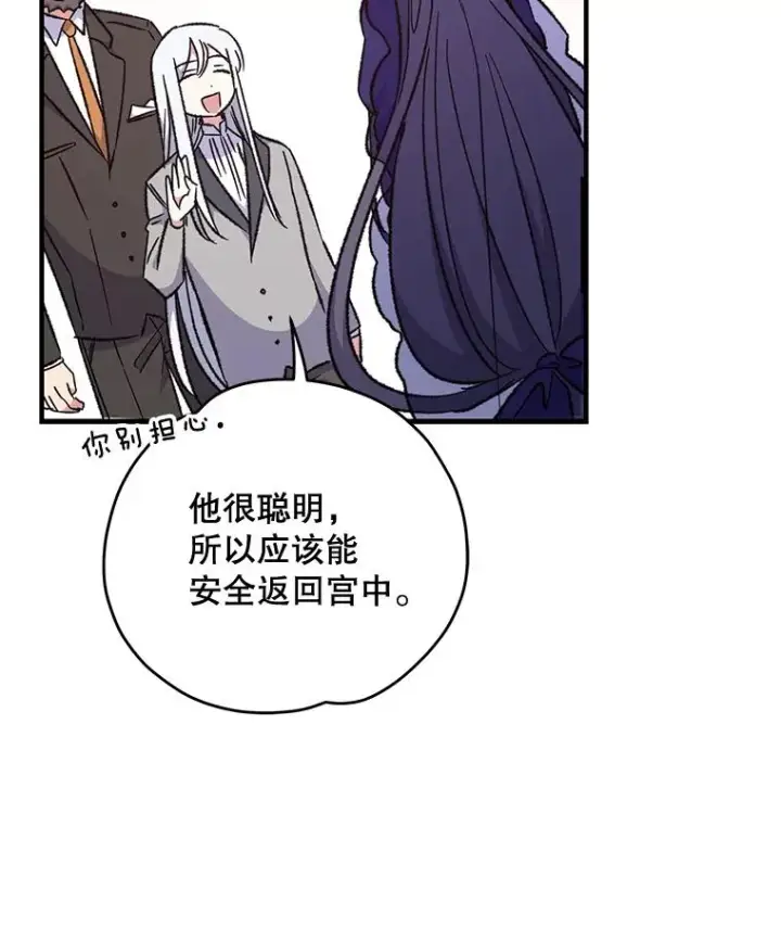 《伊格列特》62.再遭刺杀图95