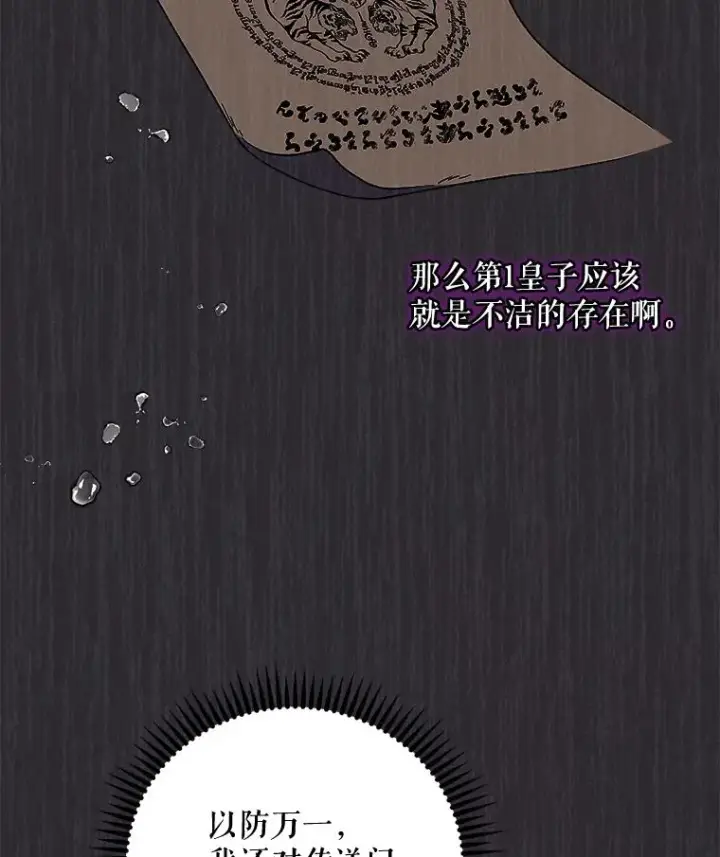《伊格列特》63.无计可施图14