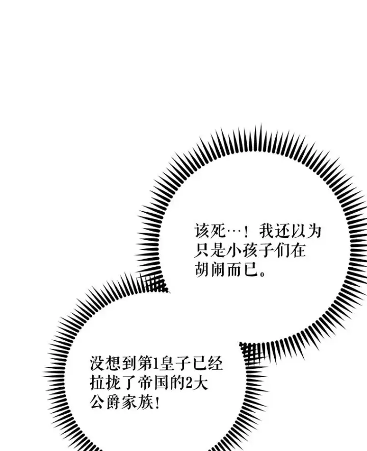 《伊格列特》63.无计可施图28
