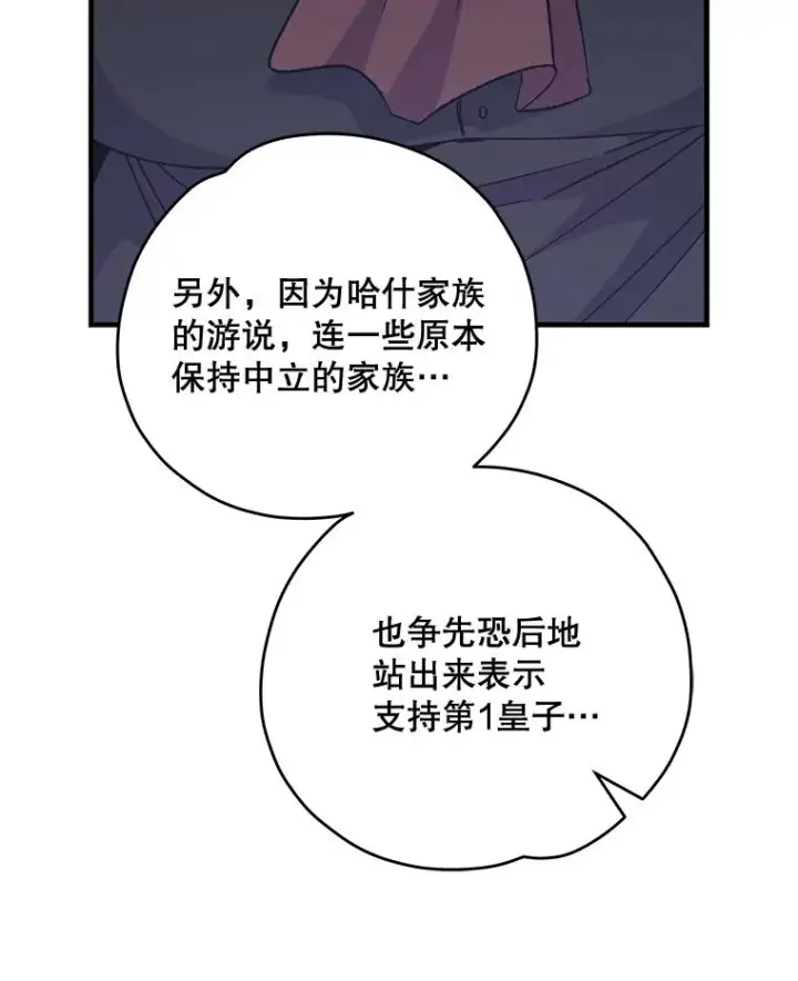 《伊格列特》63.无计可施图30