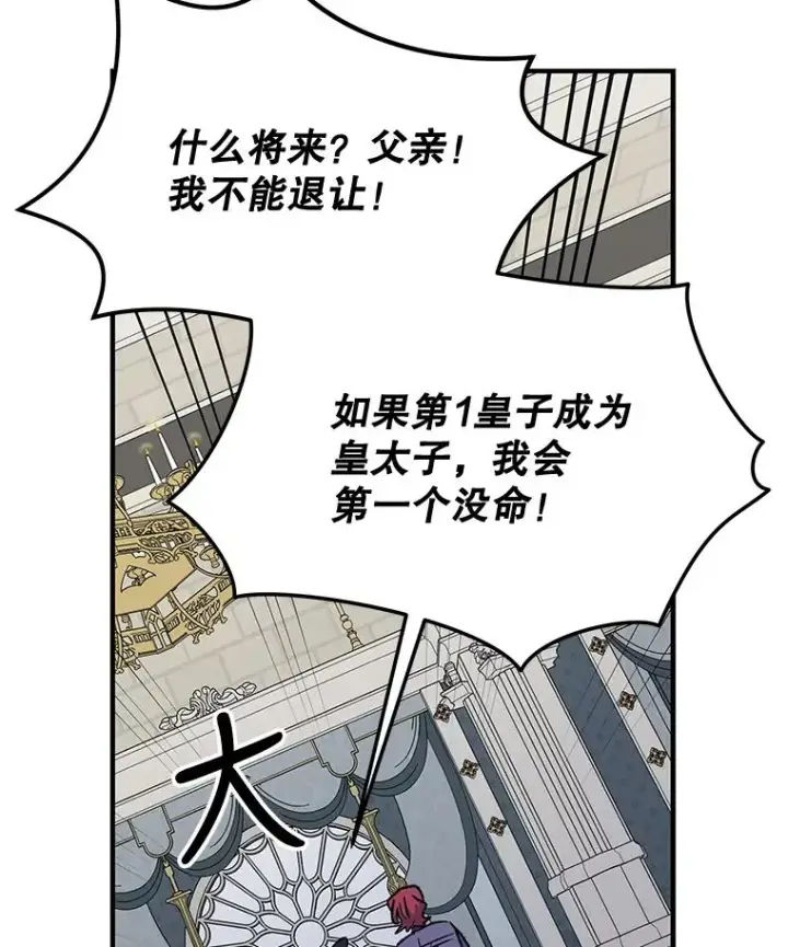 《伊格列特》63.无计可施图44