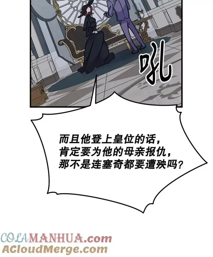 《伊格列特》63.无计可施图45
