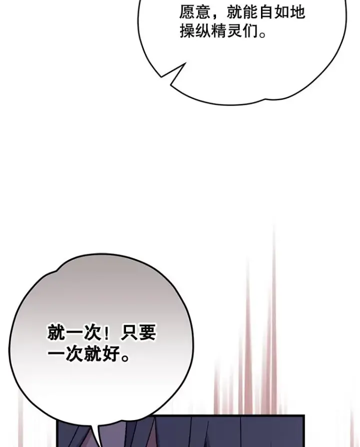 《伊格列特》66.塞奇的选择图15