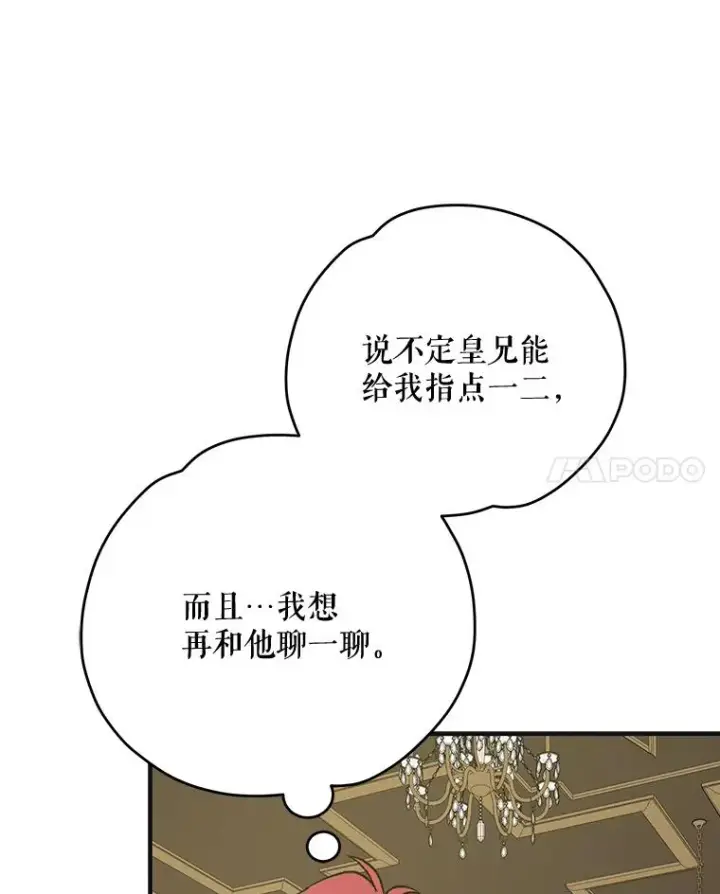 《伊格列特》66.塞奇的选择图64