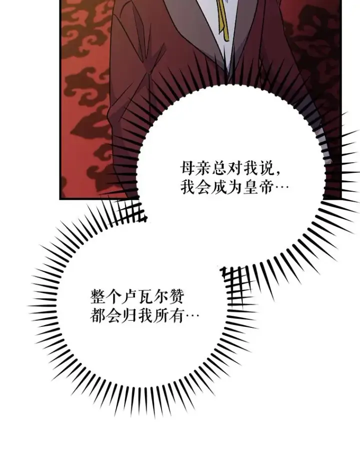 《伊格列特》66.塞奇的选择图80