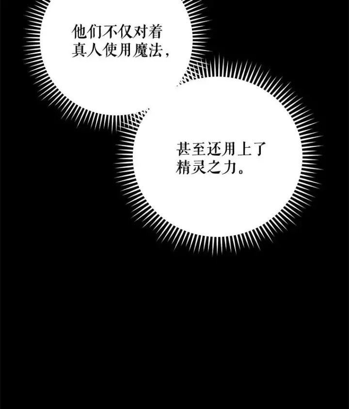 《伊格列特》67.遭受蒙骗图100