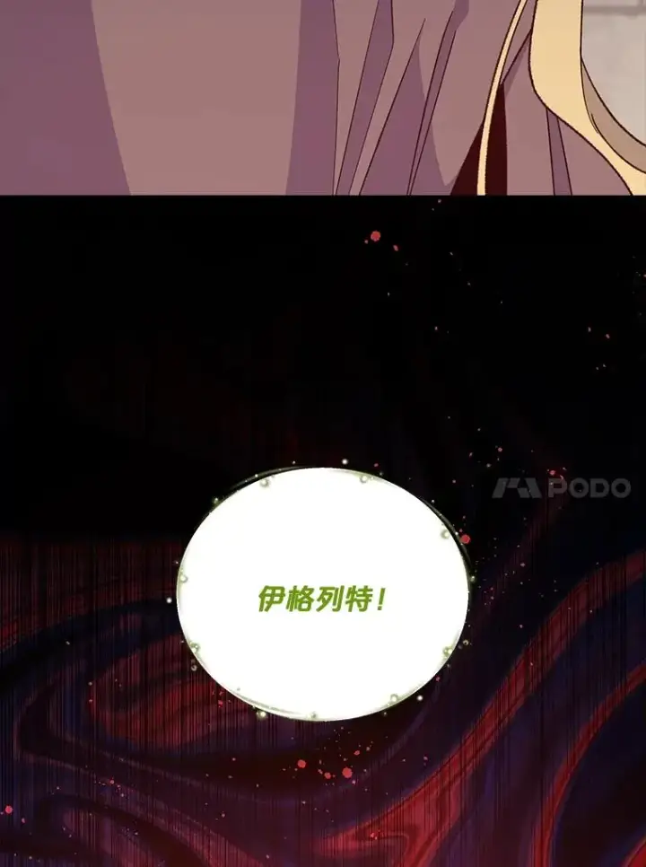 《伊格列特》67.遭受蒙骗图119