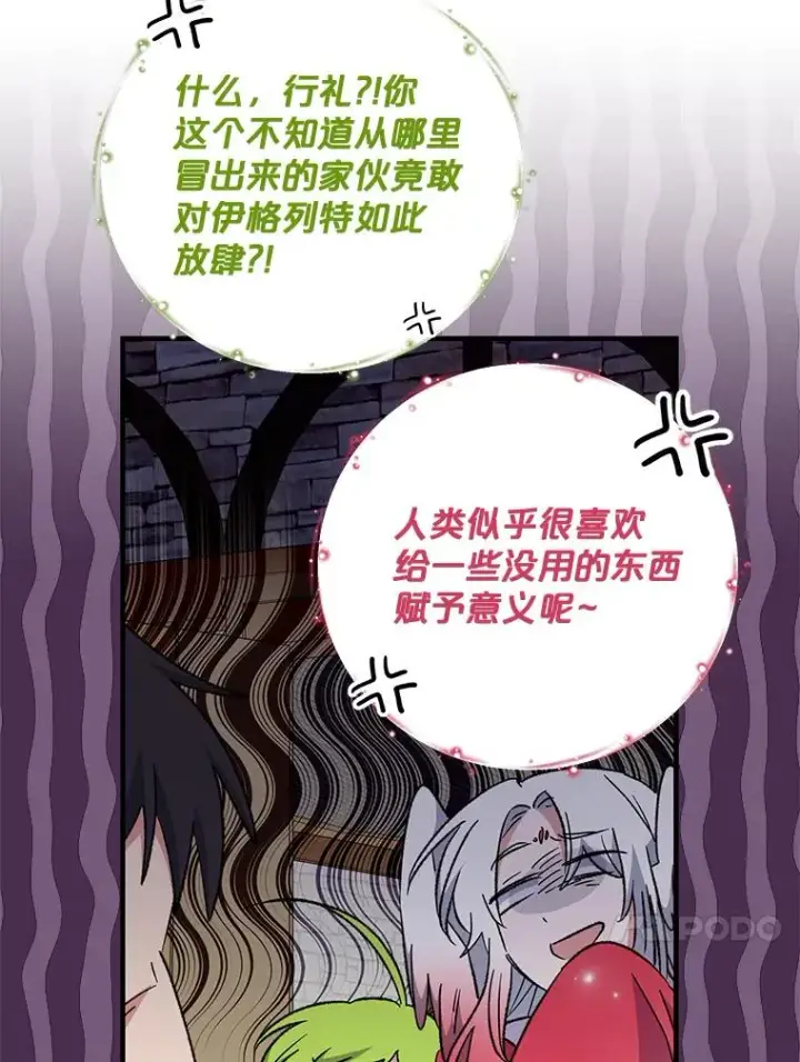 《伊格列特》67.遭受蒙骗图24