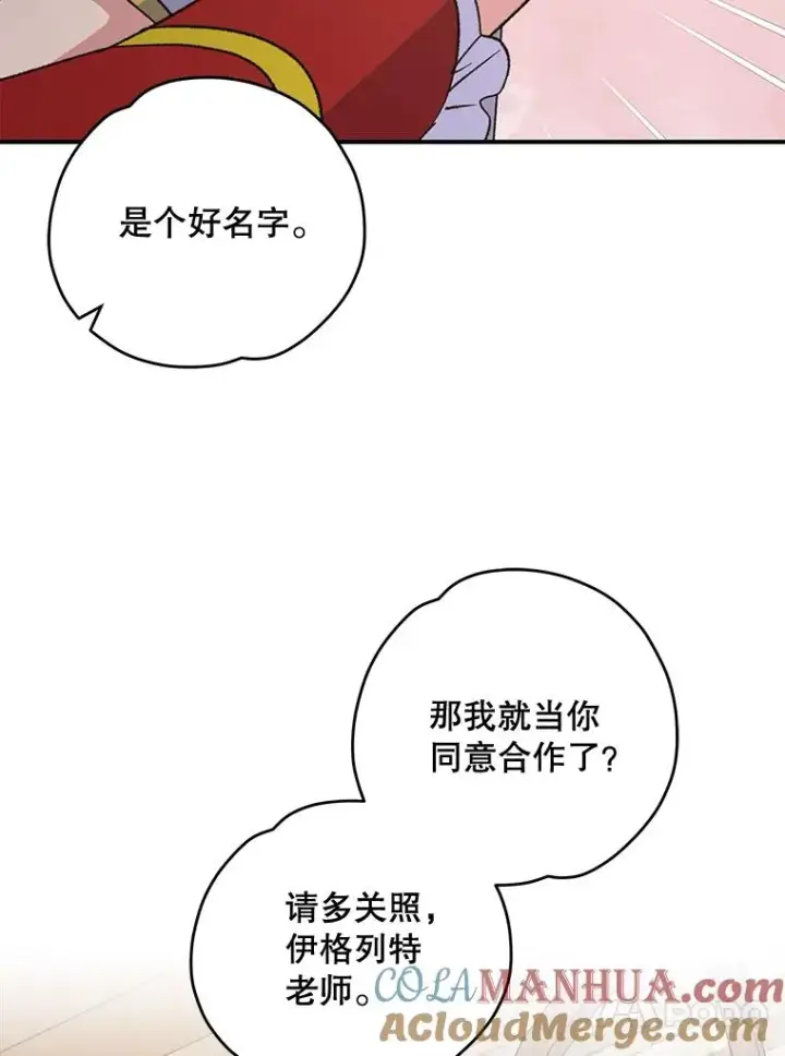 《伊格列特》67.遭受蒙骗图61