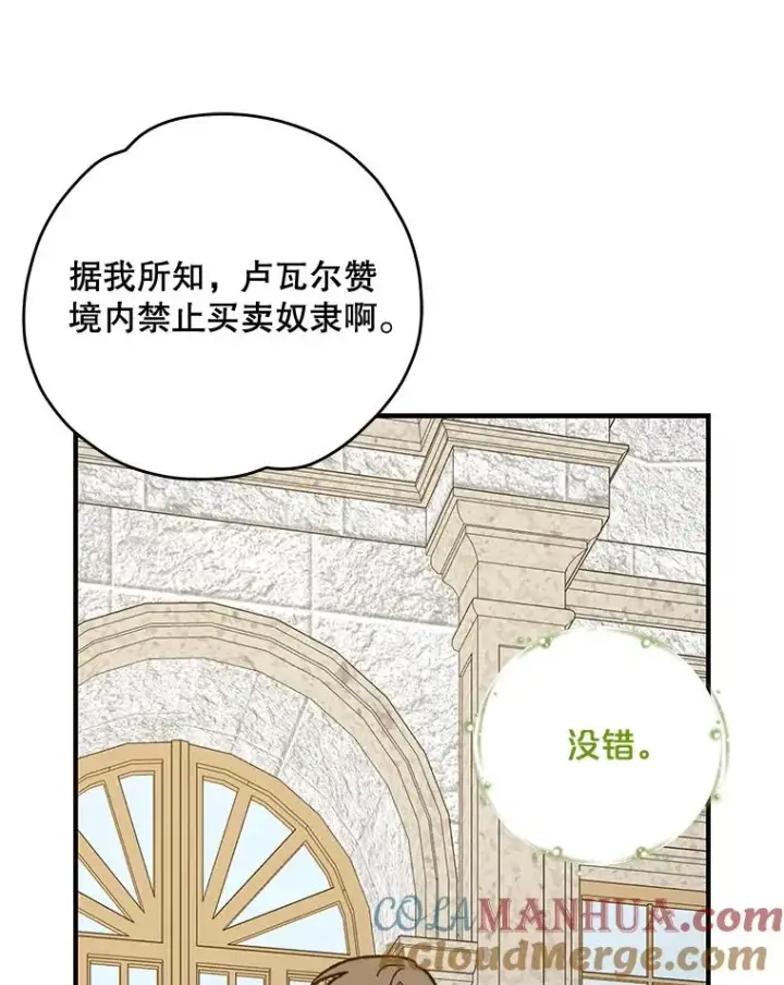 《伊格列特》67.遭受蒙骗图73