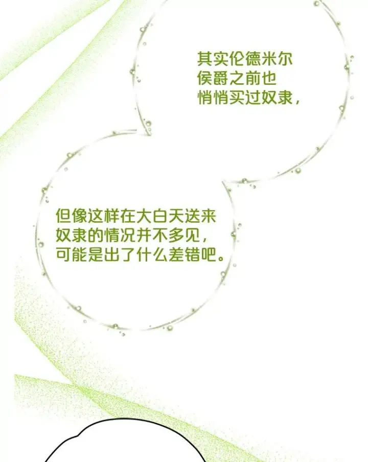 《伊格列特》67.遭受蒙骗图75