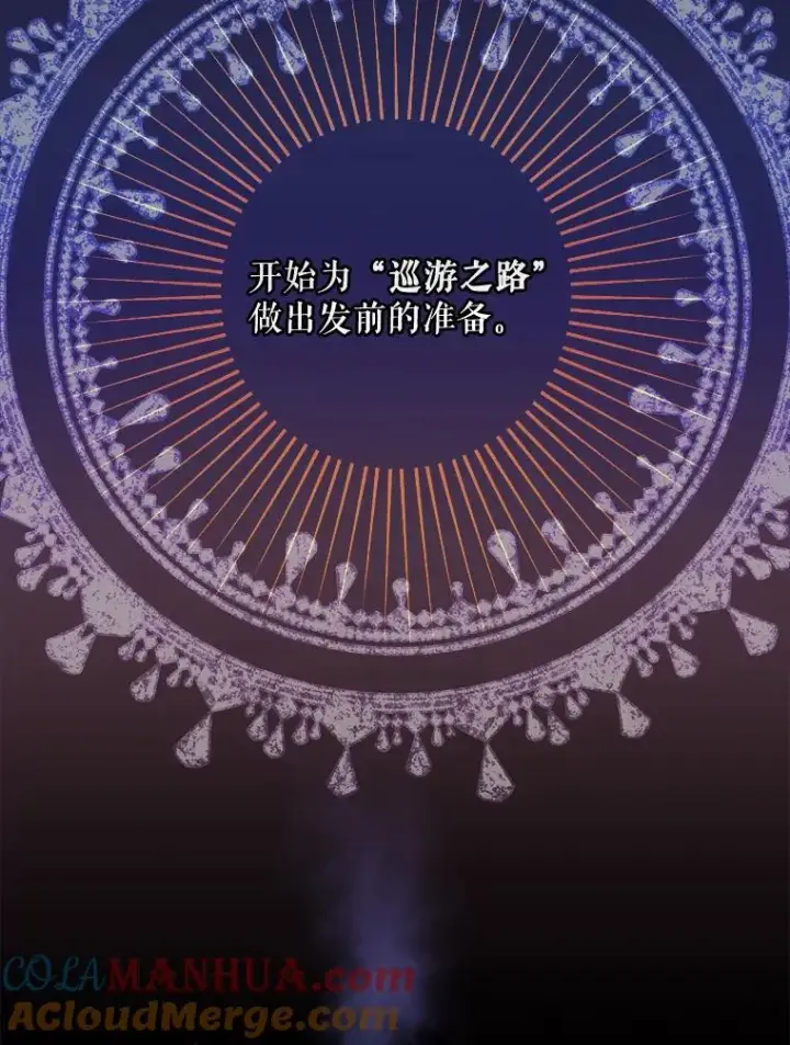 《伊格列特》74.巡游之路图9