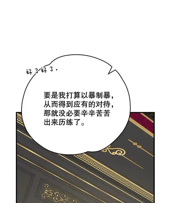 《伊格列特》76.仓库疑云图122