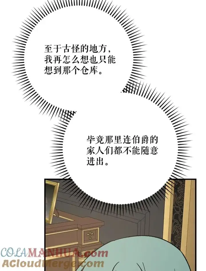 《伊格列特》76.仓库疑云图37