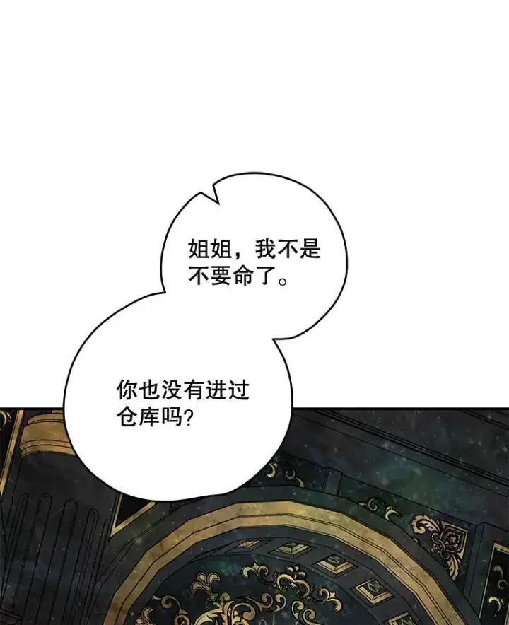 《伊格列特》76.仓库疑云图39