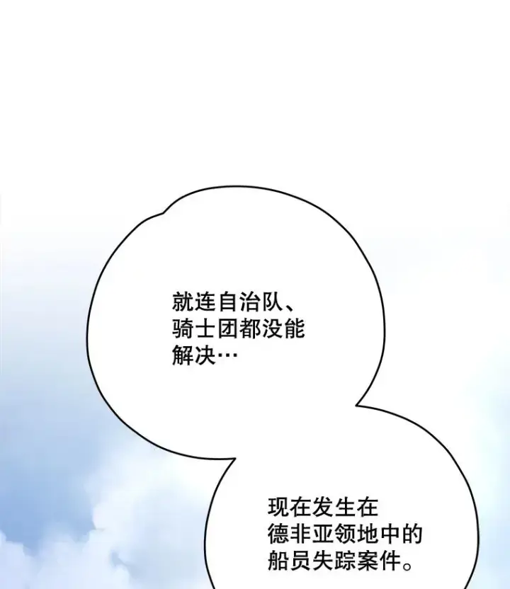 《伊格列特》82.失踪事件图15