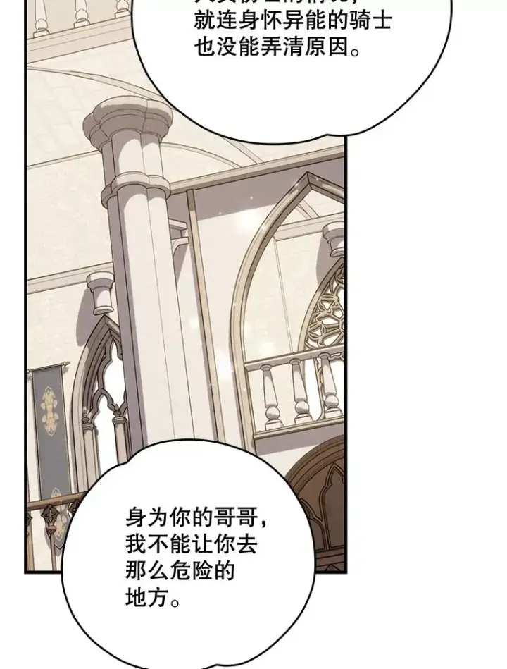 《伊格列特》82.失踪事件图2