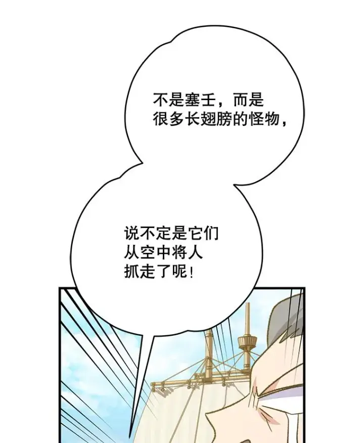 《伊格列特》82.失踪事件图71