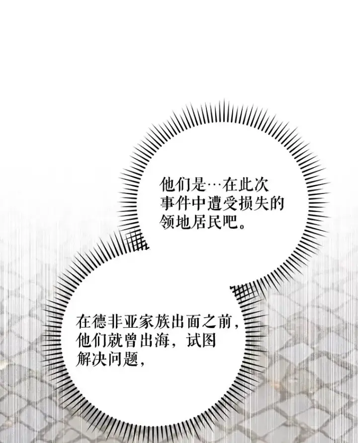 《伊格列特》82.失踪事件图91