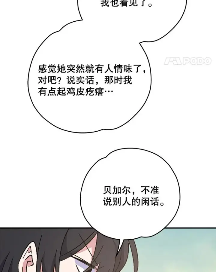 《伊格列特》85.克里斯蒂娜的加入图102
