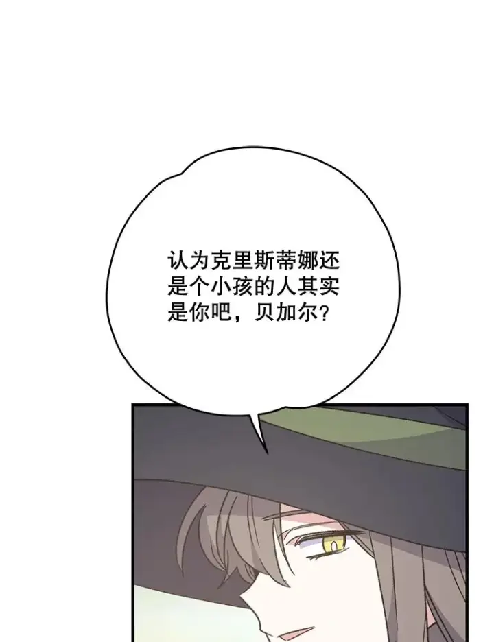 《伊格列特》85.克里斯蒂娜的加入图106