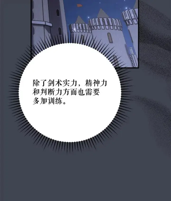 《伊格列特》85.克里斯蒂娜的加入图55